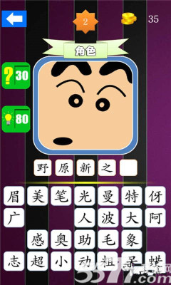 动漫达人(看图才猜动漫)下载 v1.0 游戏截图 4