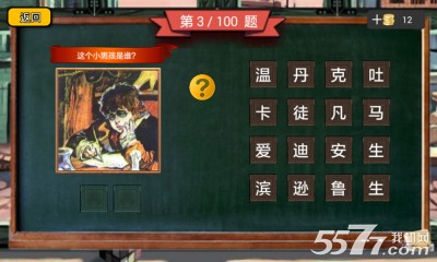 语文作业(80后猜图游戏)下载 v2.20.42 游戏截图 4