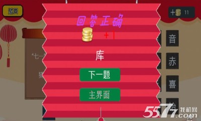 字谜猜猜猜(字谜游戏)下载 v1.0 Тоглоомын зураг 3