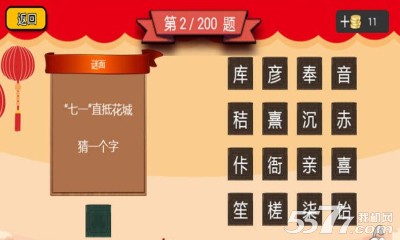 字谜猜猜猜(字谜游戏)下载 v1.0 Тоглоомын зураг 2