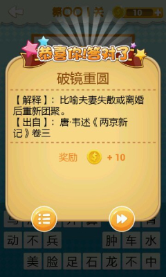 我爱猜成语(经典答题游戏)下载 v1.3 게임 스크린샷 4