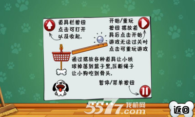 饥饿的小狗(物理解谜游戏)下载 v1.0 游戏截图 4