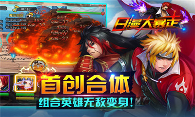 日漫大暴走(独创合体)下载 v2.20.150328 游戏截图 1