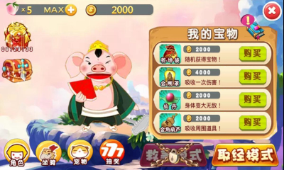 任性!西游酷跑(跑酷游戏)下载 v3.3.2 游戏截图 1
