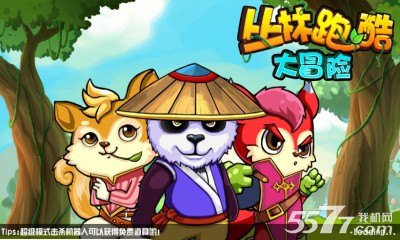 丛林跑酷大冒险(横版跑酷)下载 v1.0.1 游戏截图 1