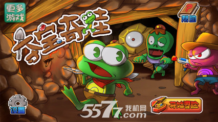 夺宝奇蛙(挖宝藏游戏)下载 v1.0001 游戏截图 1