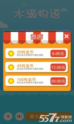 水滴物语(躲避游戏)下载 v1.0 རོལ་རྩེད་པར་རིས། 2