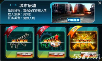 穿越前线之反恐奇兵HD版(铁血战士)下载 v2.3 게임 스크린샷 6