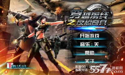 穿越前线之反恐奇兵HD版(铁血战士)下载 v2.3 게임 스크린샷 1