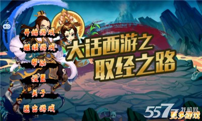 大话西游之取经之路(横版经典)下载 v1.0 游戏截图 1