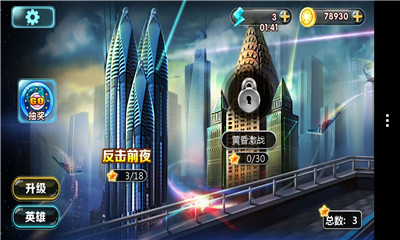 英雄跑酷I(类天天酷跑)下载 v1.0 游戏截图 3