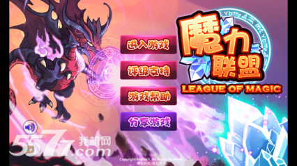 魔力联盟(魔幻射击)下载 v1.2.0 游戏截图 1