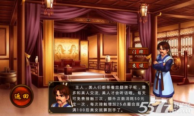 艳遇(美女养成游戏)下载 v1.0 游戏截图 3