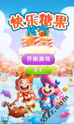 快乐糖果传奇(经典消除)下载 v1.0 게임 스크린샷 1