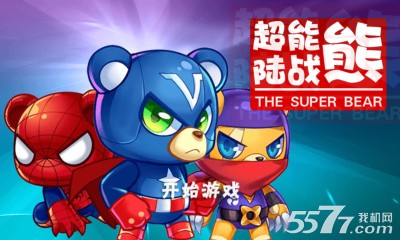 超能陆战熊(类似天天酷跑)下载 v1.0 游戏截图 1