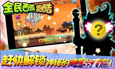 全民西游跑酷(类天天跑酷)下载 v3.3.29 ئويۇن سۈرىتى 2