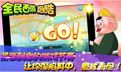 全民西游跑酷(类天天跑酷)下载 v3.3.29 ئويۇن سۈرىتى 3