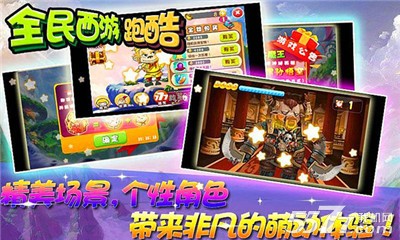 全民西游跑酷(类天天跑酷)下载 v3.3.29 ئويۇن سۈرىتى 4