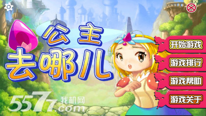 公主去哪儿(云层穿梭)下载 v1.0 游戏截图 1