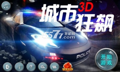 城市3D狂飙(改装赛车竞速游戏)下载 v3.1.011 遊戲截圖 1