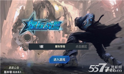 星际战警(创新射击)下载 v0.4.0.0 རོལ་རྩེད་པར་རིས། 1