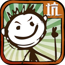 史上最坑爹的游戏畅爽版(坑人的游戏)下载 v1.0.00