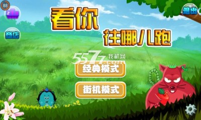 看你往哪儿跑(经典打地鼠)下载 v1.0 游戏截图 1