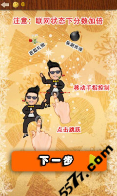 飞上太空江南Style(跳跃飞行)下载 v1.6.0 རོལ་རྩེད་པར་རིས། 2