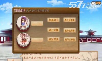 我是掌门人手机版下载-我是掌门人(武侠文字游戏)下载 v1.0.1 Тоглоомын зураг 5