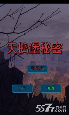 天鹅堡秘密(动漫连连看游戏)下载 v1.0.4 ئويۇن سۈرىتى 1