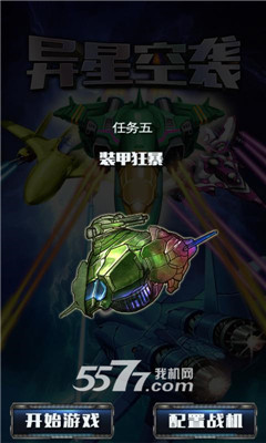 空战来袭(炫酷射击)下载 v1.0 游戏截图 3