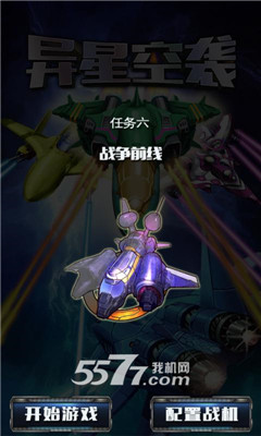 空战来袭(炫酷射击)下载 v1.0 游戏截图 5