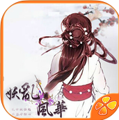 妖乱风华手机版下载-妖乱风华(女性向文字游戏)下载 v1.0.0.0