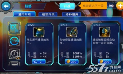 星河防线(虫族入侵)下载 v1.2.1 游戏截图 3