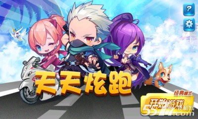天天炫跑单机版(单机跑酷)下载 v1.0.0 游戏截图 1