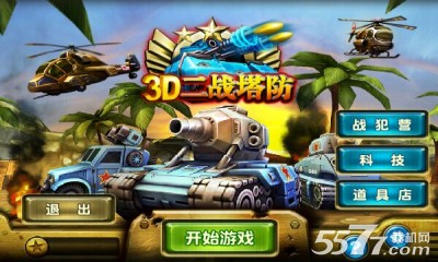 3D二战塔防下载-3D二战塔防(战俘游戏)下载 v1.0 ئويۇن سۈرىتى 1
