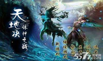 天地决诛神之战(仙侠游戏)下载 v1.0单机版 게임 스크린샷 1