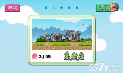 高老庄快跑(横版跑酷游戏)下载 v1.0.0 游戏截图 2