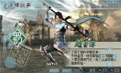 真三国无双5(Special)下载 v2.0.3 游戏截图 1