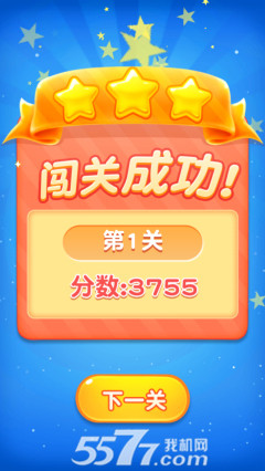 消灭星星3糖果宝贝(萌系消除)下载 v1.5 Тоглоомын зураг 6