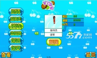 餐厅传奇3(餐厅养成)下载 v1.0 游戏截图 1