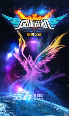 凤凰战机复仇之战下载-凤凰战机复仇之战(萌妹纸打飞机)下载 v0.0.1 རོལ་རྩེད་པར་རིས། 1