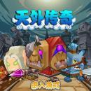 天外傳奇下載-天外傳奇(消除戰鬥類)下載 v1.0