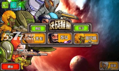 决战猴星(未来战争)下载 v2.0 游戏截图 2