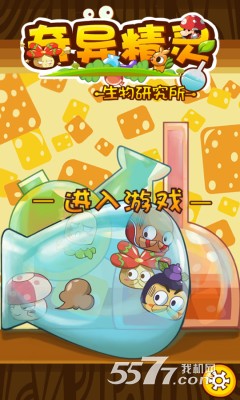 奇异精灵下载-奇异精灵生物研究所(电子宠物)下载 v1.0 游戏截图 1