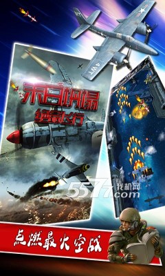绝命飞行末日坍塌下载-绝命飞行末日坍塌(雷霆战机单机版)下载 v1.0 游戏截图 2