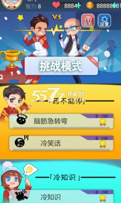 我是冠军下载-我是冠军(智力答题闯关)下载 v1.0 游戏截图 1