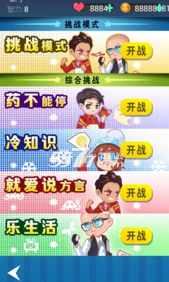 我是冠军下载-我是冠军(智力答题闯关)下载 v1.0 游戏截图 2