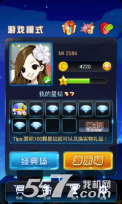 星星消除联机版(点击消除)下载 v2.4.1 游戏截图 1