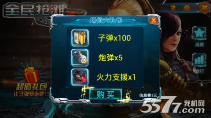 CF全民抢滩(枪林弹雨)下载 v1.5 游戏截图 2